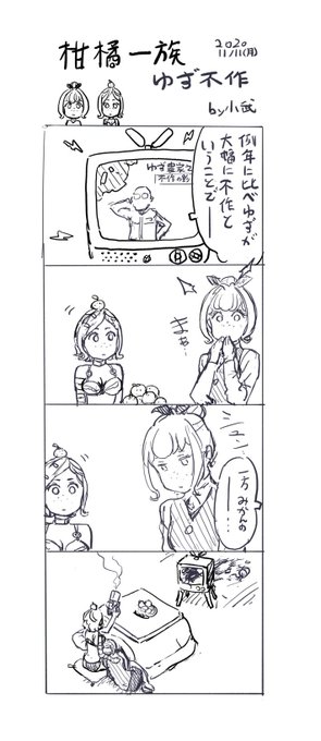 みかんとゆず子は柑橘一族で姉妹というわけではない様ですがゆず子がお姉さん役っぽくありますね。でもみかんが頼もしい時もあります。 https://t.co/qxdP1SKuM8 