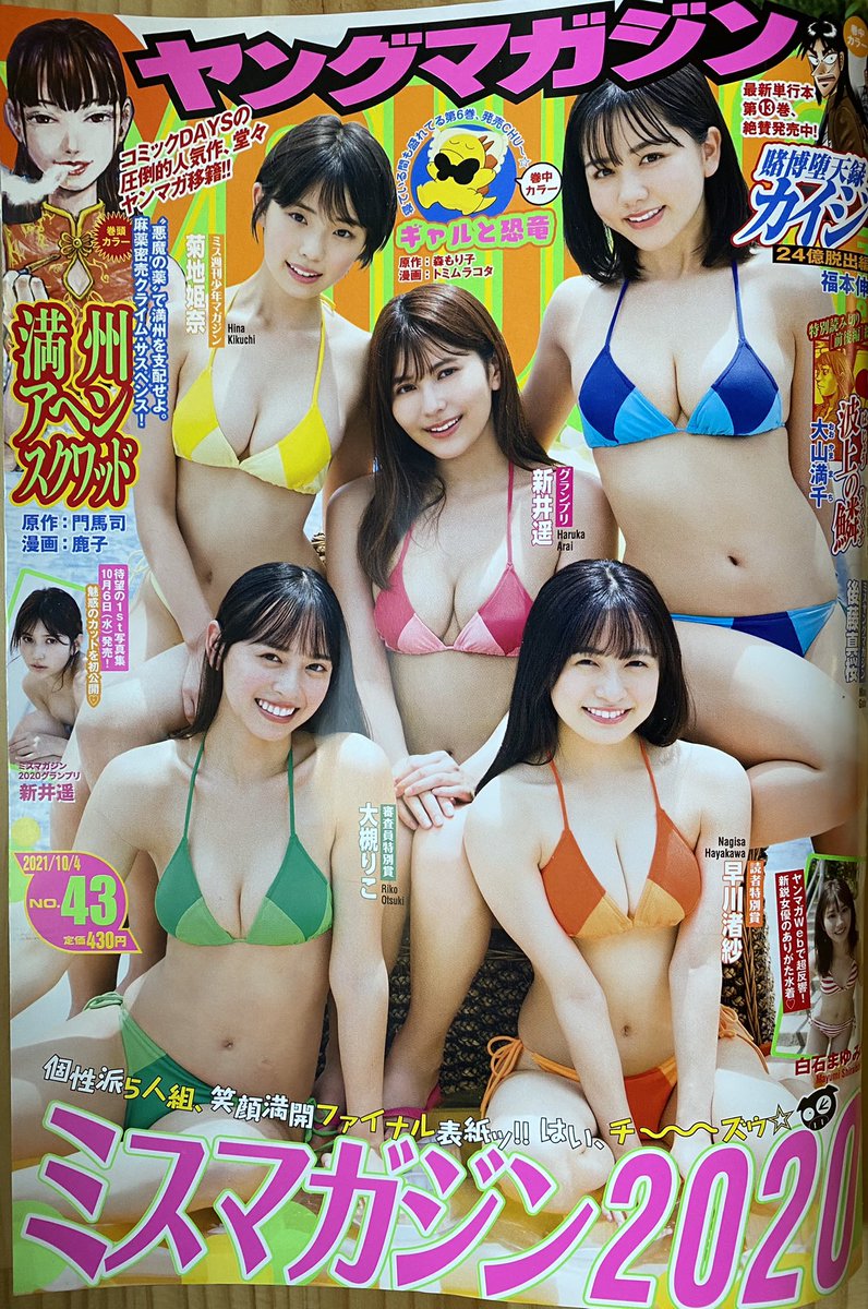 ヤンマガ43号昨日発売です!
読んでみてくれさい!
#ヤンマガ
#三千年目の神対応 