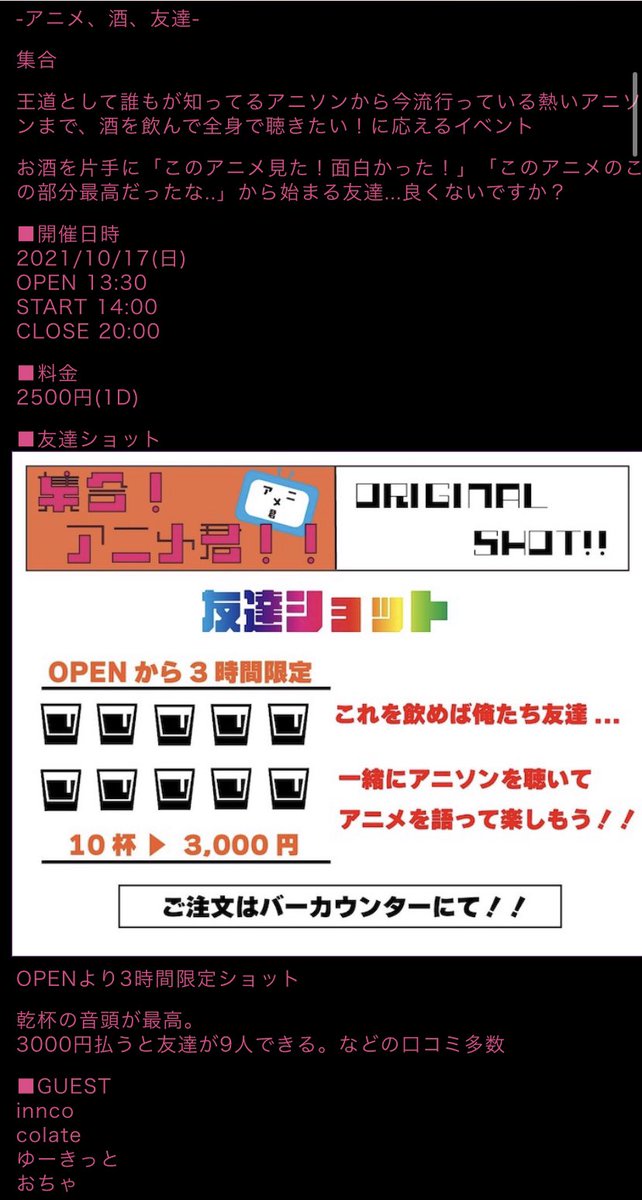 Colate アニメ君 と呼ばれました 10 17 日 14 00 Mograstaff 集合 アニメ君 意外に思われる方も多いと思いますが 結構アニメが好きだったので 新世代オタクパーティのゲストアニメ君として出演します アニメ君のみんな待ってるぜ