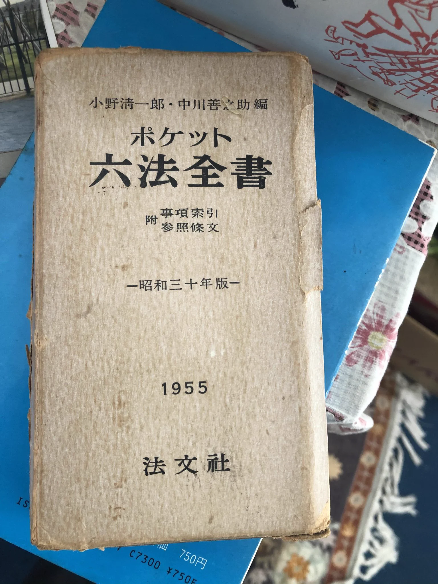 @yuhikaku_roppou こんなだったのに、、、と思ったらこれ有斐閣じゃなかったww 