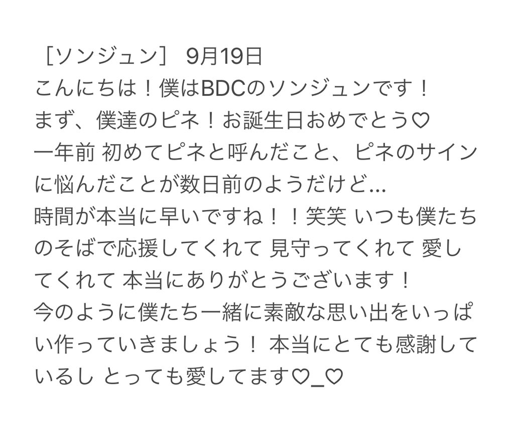 BDC_JPN's tweet photo. ［🎁］日本語訳付き

Fine1周年おめでとうございます🎉
これからもBDCと共にしましょう❤️

#BDC #김시훈 #キムシフン #홍성준 #ホンソンジュン #윤정환 #ユンジョンファン #피네_생일축하해 #HAPPY_Fine_DAY #브랜뉴뮤직 #BRANDNEWMUSIC https://t.co/3pDMZESlKJ