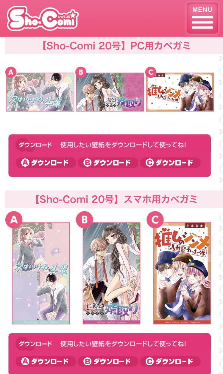 Sho Comi編集部 ダウンロードした 公式hp Sho Comiねっとでは 最新号カラー扉の壁紙がゲットできる 最新号巻頭カラー 次はいいよね先輩 デザインで隠れてしまったナマイキ後輩 蜂谷 のクソかわ相合い傘落書き見れます かわいい どんな