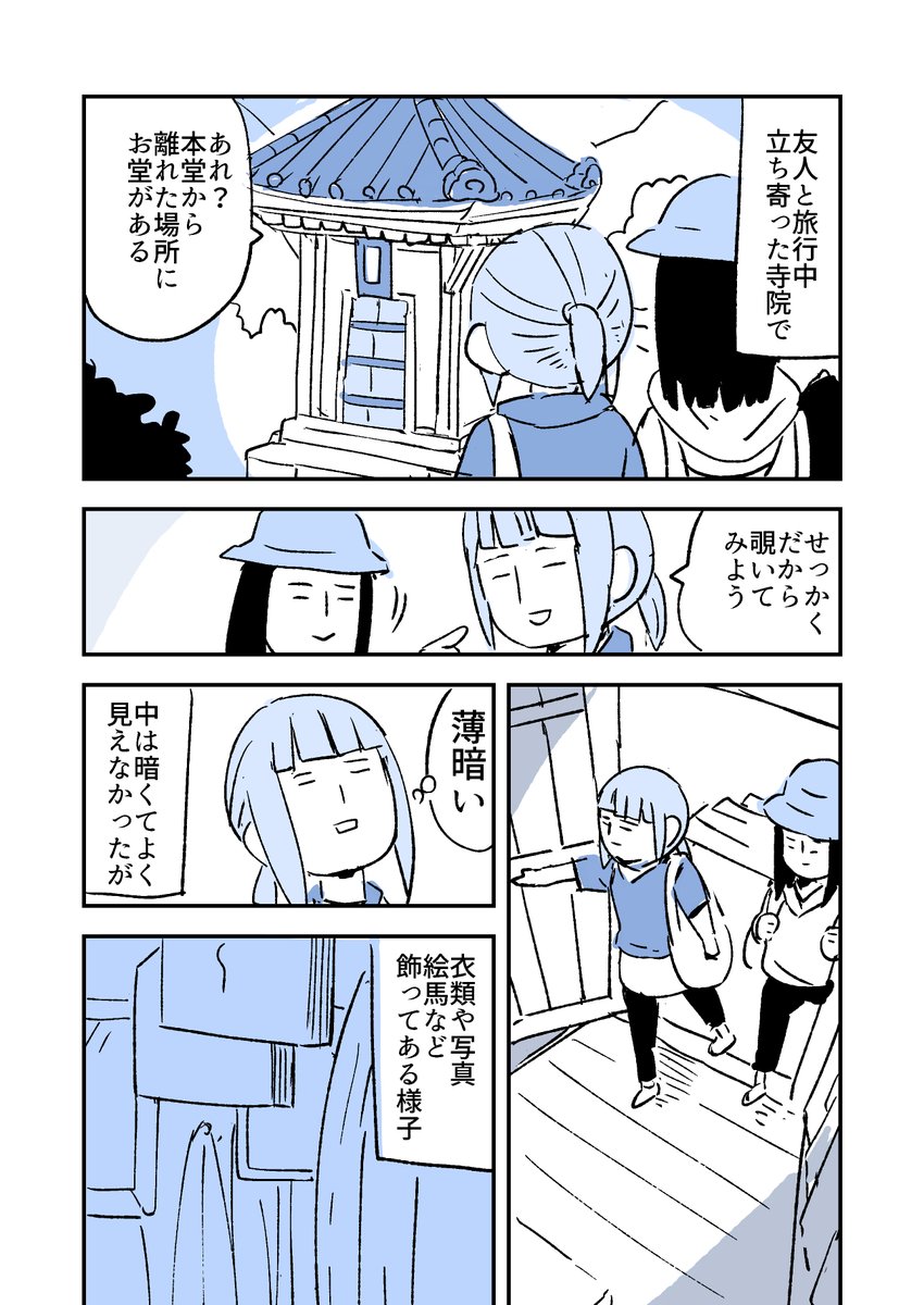 人から聞いた不思議な話を漫画にしてみた 50
#人から聞いた不思議な話を漫画にしてみた 