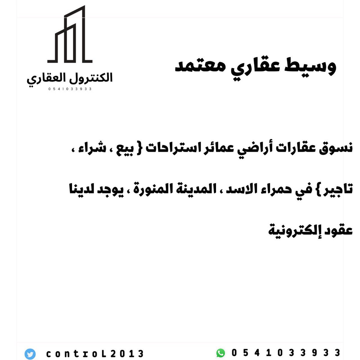 تسجيل وتوثيق عقد إيجار الموحد لدى وزارة الإسكان 
( سكني - تجاري ) 
- الخدمة تقدم عن بعد وإنجاز فوري وسريع 
- إرسال العقد PDF بعد الإنتهاء من التوثيق 
التواصل : واتس اب 
0541033933