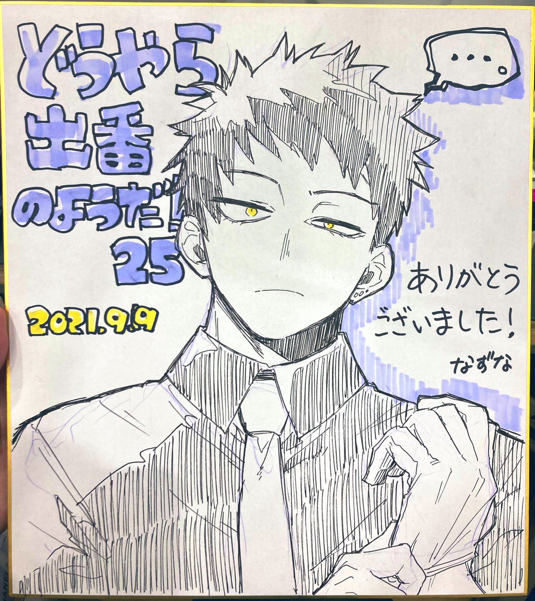 本日描かせていただいたスケブでした!ありがとうございました〜! 