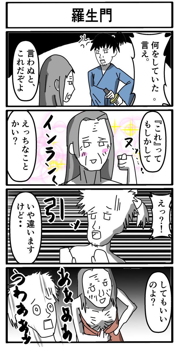 Twoucan 羅生門 の注目ツイート イラスト マンガ コスプレ モデル