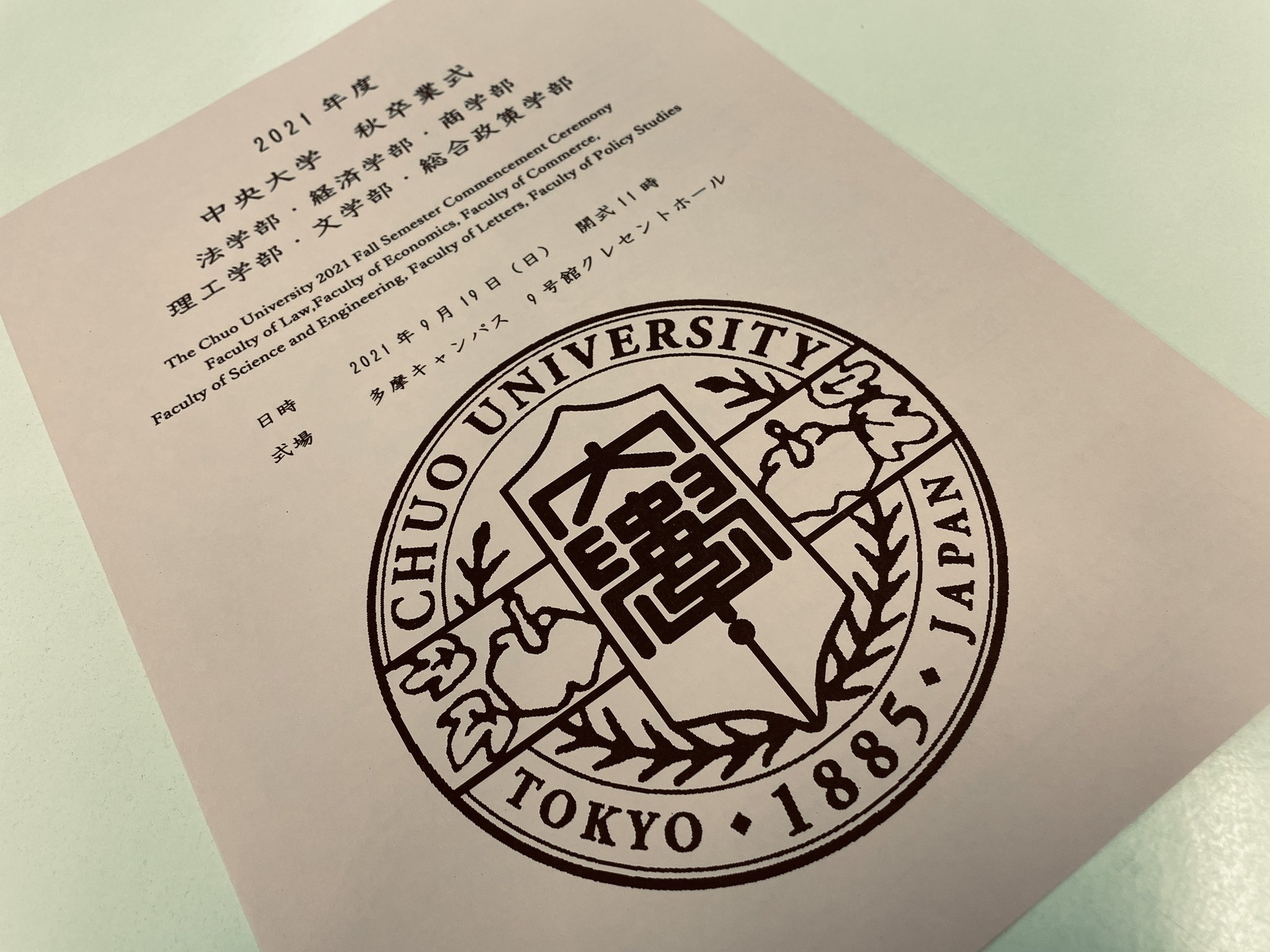 中央大学法学部通信教育課程 10月入学生出願受付中 Chuo Tsukyo Twitter