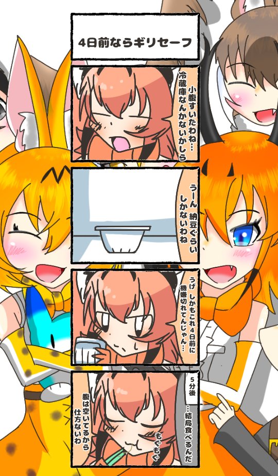 672話目 【4日前ならギリセーフ】
何日までなら行けるだろうか
#けものフレンズ
#日記四コマ 