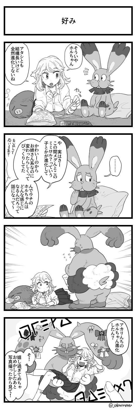 じゃぶまる ポケモンのいる暮らしの4コマ漫画を描きました T Co Nkhkcmzndf Twitter