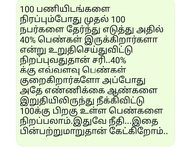Senthil92343471's tweet photo. #JusticeForMenInTnpsc
Dear frds don't quit, tweet again and again.
Main objective is to follow horizontal reservation. If follow the horizontal reservation, there is no problem to give a 40% reservation for women. https://t.co/CFOUzpgzzU
