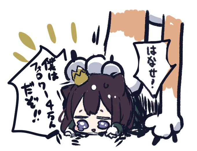 フォロワーさんが増えても
謙虚な姿勢を崩せないのが
僕の唯一の悩みです。 