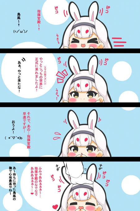 島風ちゃんはついに撫でてもらえた #漫画 #アズールレーン #デジタル #なでなで #四コマ #島風 #ピコる  