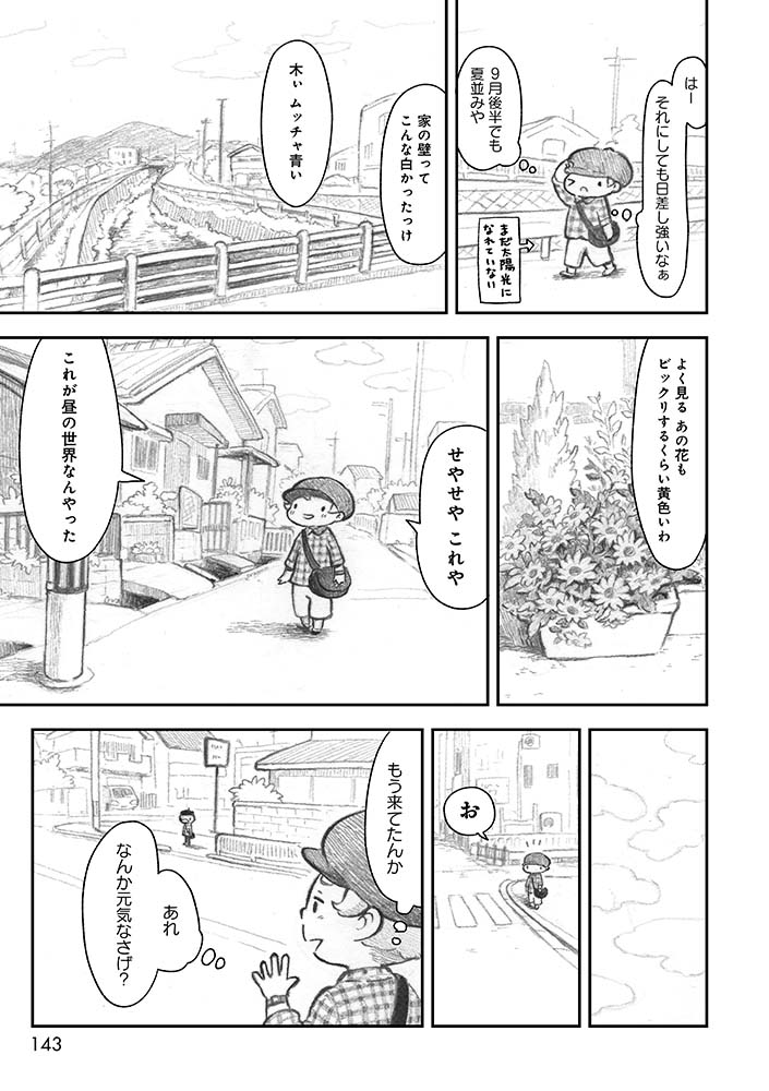 夜さんぽ「第10話 昼さんぽ」2/3 
