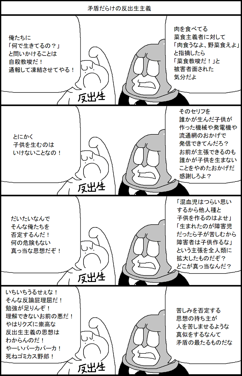 矛盾だらけの反出生主義 