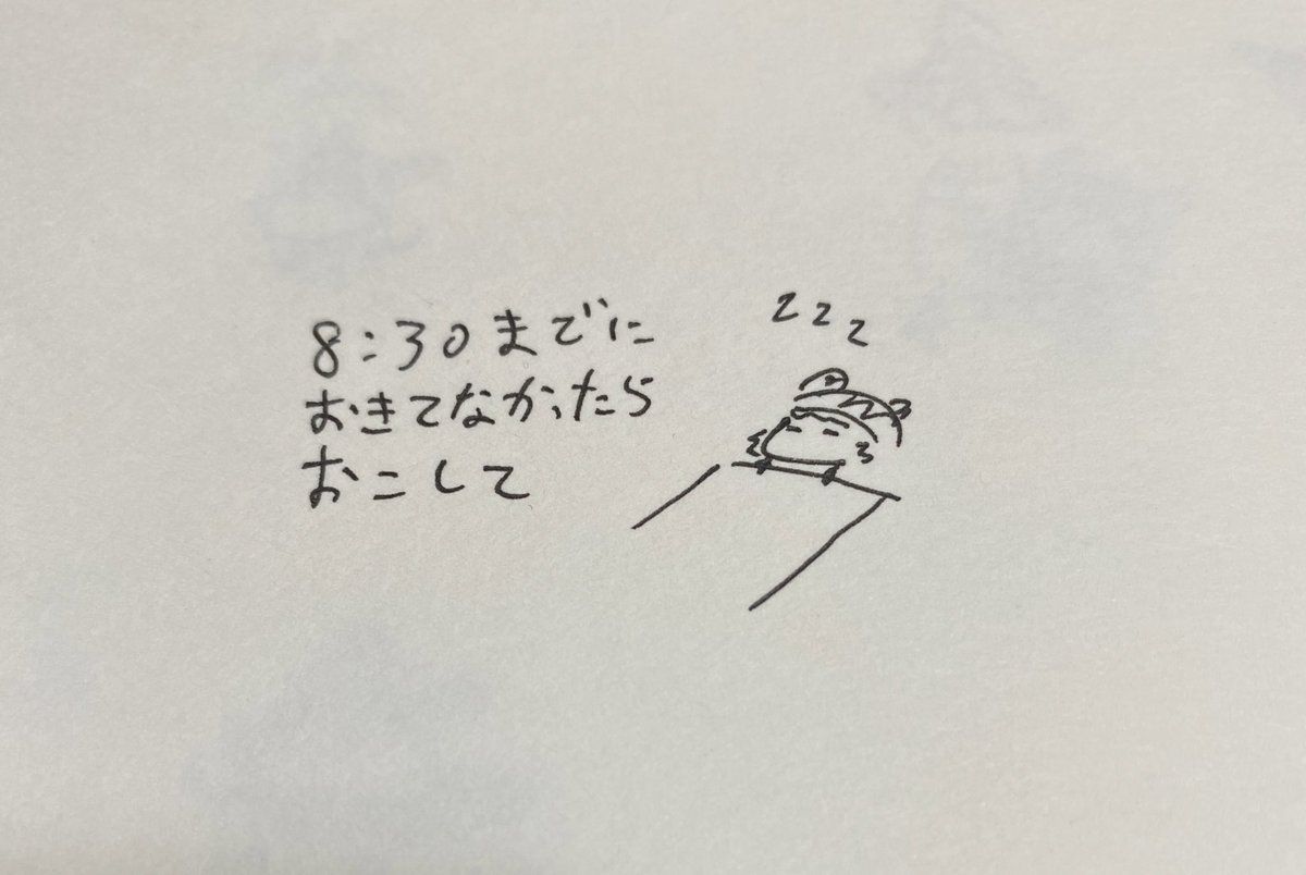 今朝の書き置き