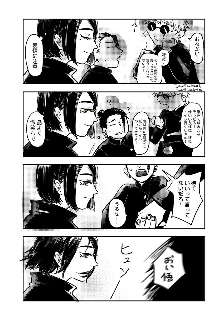 一年生さしす 五条家の坊ちゃんに人生初の友達ができた おめでとう Woodyの漫画