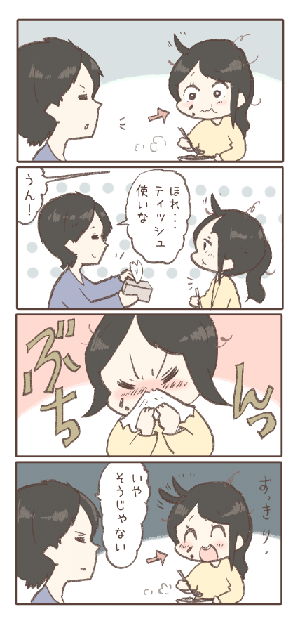 夫婦の会話 