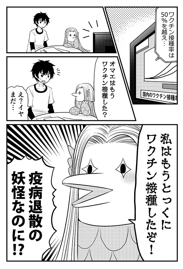 注射怖くてワクチン接種できない高校生男子と
アマビエの漫画①

ワクチンの是非うんぬんじゃなくて純粋に
注射が怖くてワクチン接種を受けられない人も
世の中にいるんだろうなと思って描きました。
少しでも注射怖くなくなればいいな。

ページ数多いので続きは明日以降更新予定
#アマビエ #漫画 