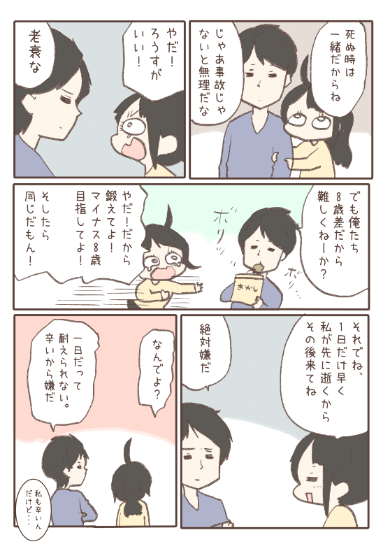 夫婦の会話 