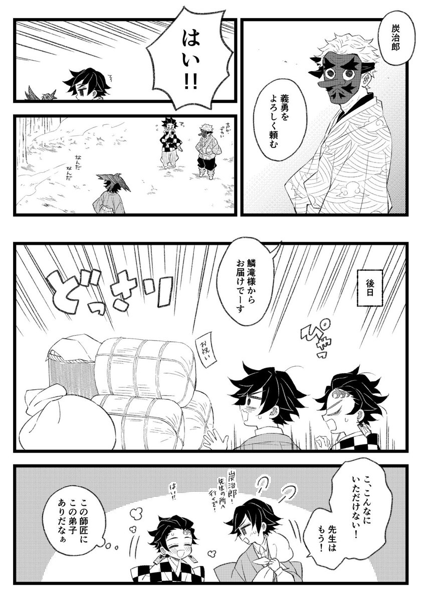 炭義プチオンリーのペーパーでQRコードに載せていた漫画です。ペーパーで見てくださった方ありがとうございました!
(誤解を生みそうな感じで描いてしまってますが私の描く炭義はお互いが初めての相手です) 