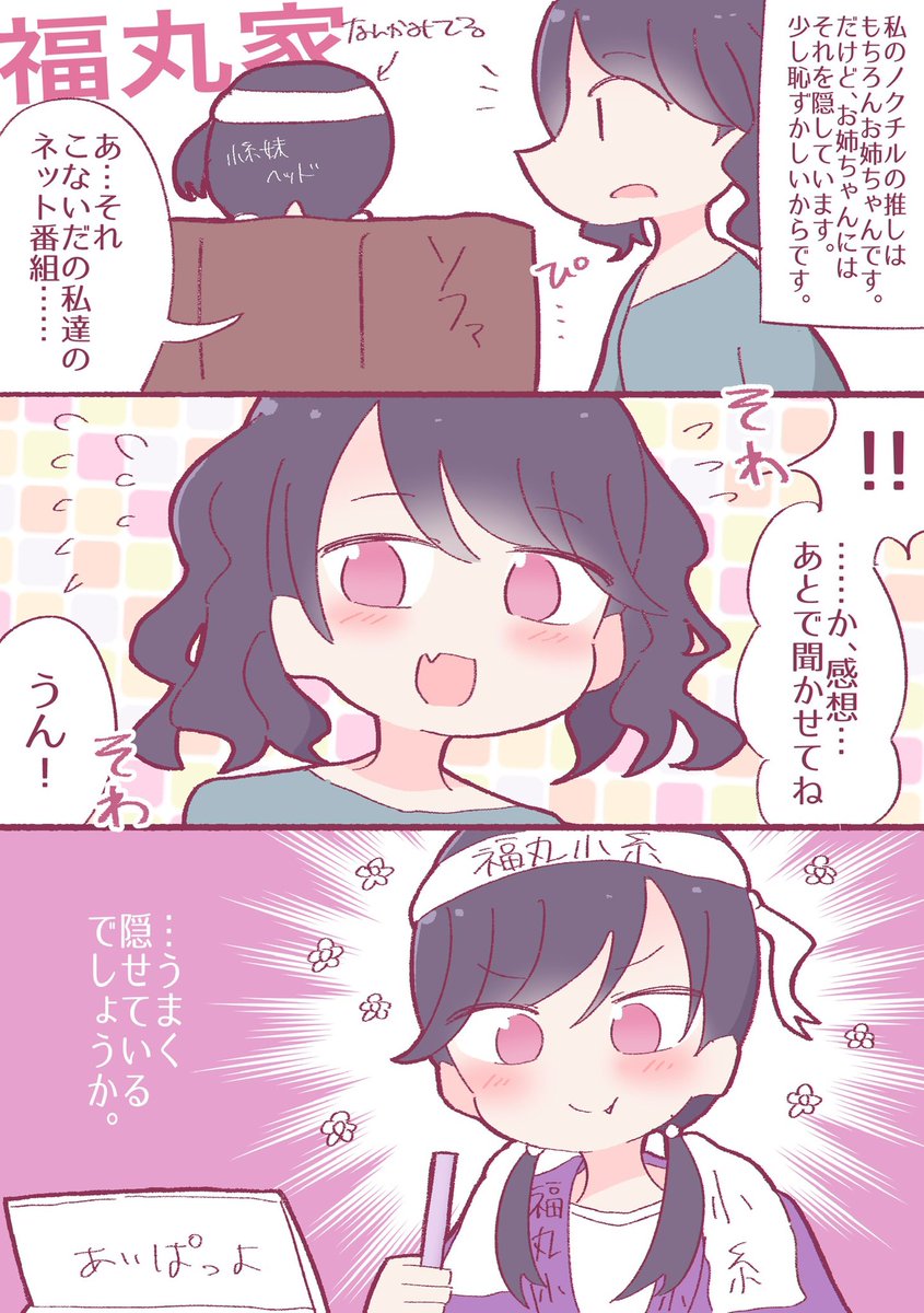 小糸を密かに推している(つもりの)小糸妹
#シャニマス #福丸小糸 