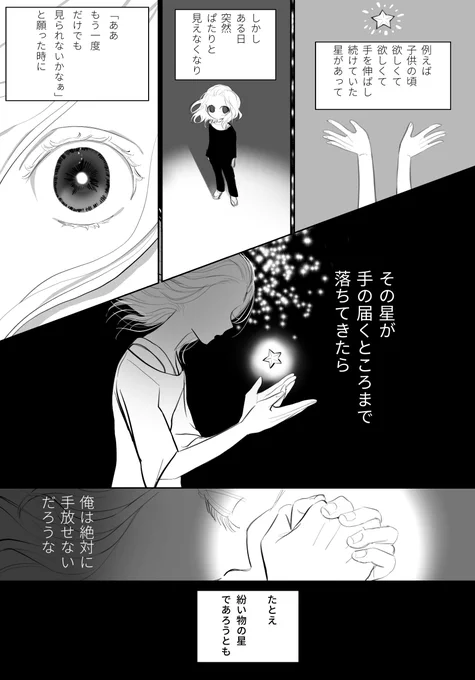 届かぬ足りぬはもう飽きた(マイバジ)   ⚠︎梵マ×ショタバ ⚠︎謎世界線 
