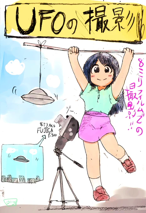 UFOが出現するシーンの撮影🛸~✨ 