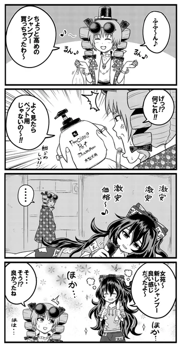 依神紫苑とシャンプー 