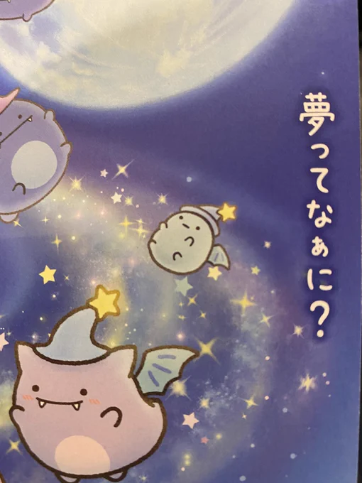 すみっコぐらしの新作映画のチラシがあったので貰ったけどこのキャッチコピーにンフフッ…てなっちゃうの飛電の社長のせい。 