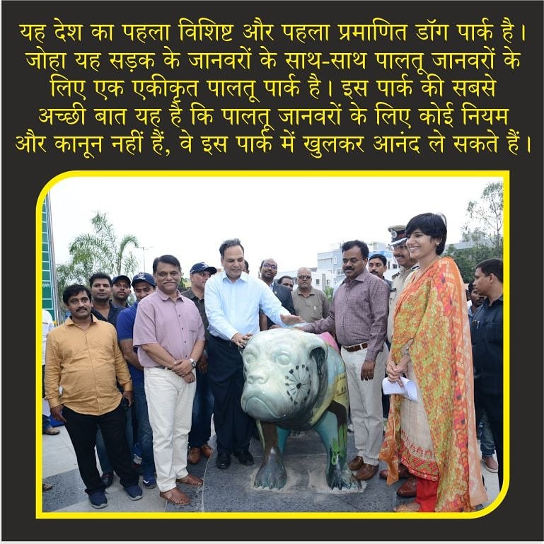 IASsocialWorker's tweet photo. India's first dog park was developed by @harichandanaias in Hyderabad.
It is the #firstexclusive and #certified #dogpark in the country. She said she has seen similar dog parks abroad. So she developed a dog park, this one for street dogs and also for pet dogs.
#TopTenIAS https://t.co/CQ1CMCDcIf
