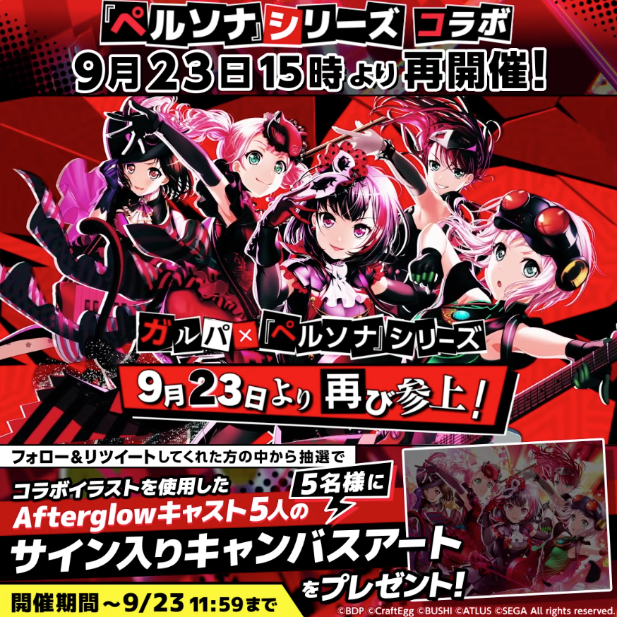 バンドリ　Afterglow キャンバスアート　キャンペーン当選品 ペルソナシリーズコラボ再開催記念🎊 RTキャンペーン！⚡ 抽選で✨5名