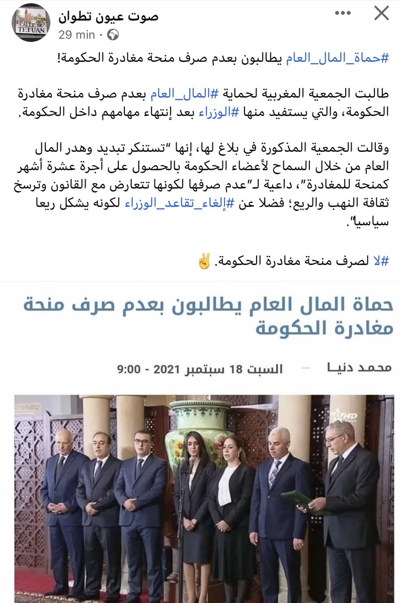 ZOUINAJAMI's tweet photo. لا لتبذير المال العام !! https://t.co/U2CDofZm5S