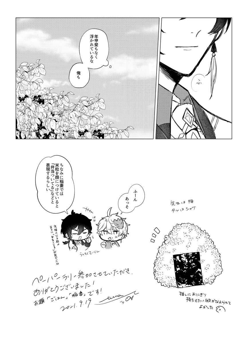 #君と琉璃0919
お題「食べ物」「稲妻」
鍾タルペーパーラリーとして無配していたものです!🍙🍙🍙🍙🍙 