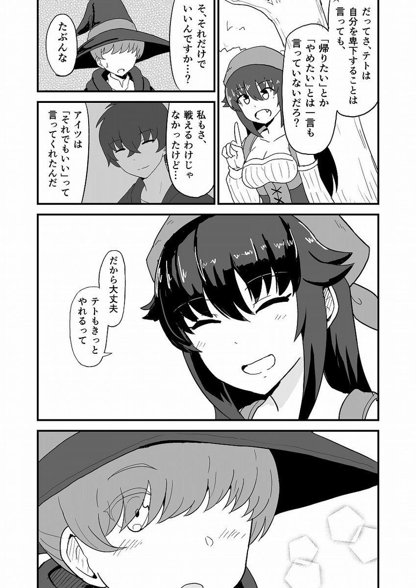 転生したら村娘だった12 