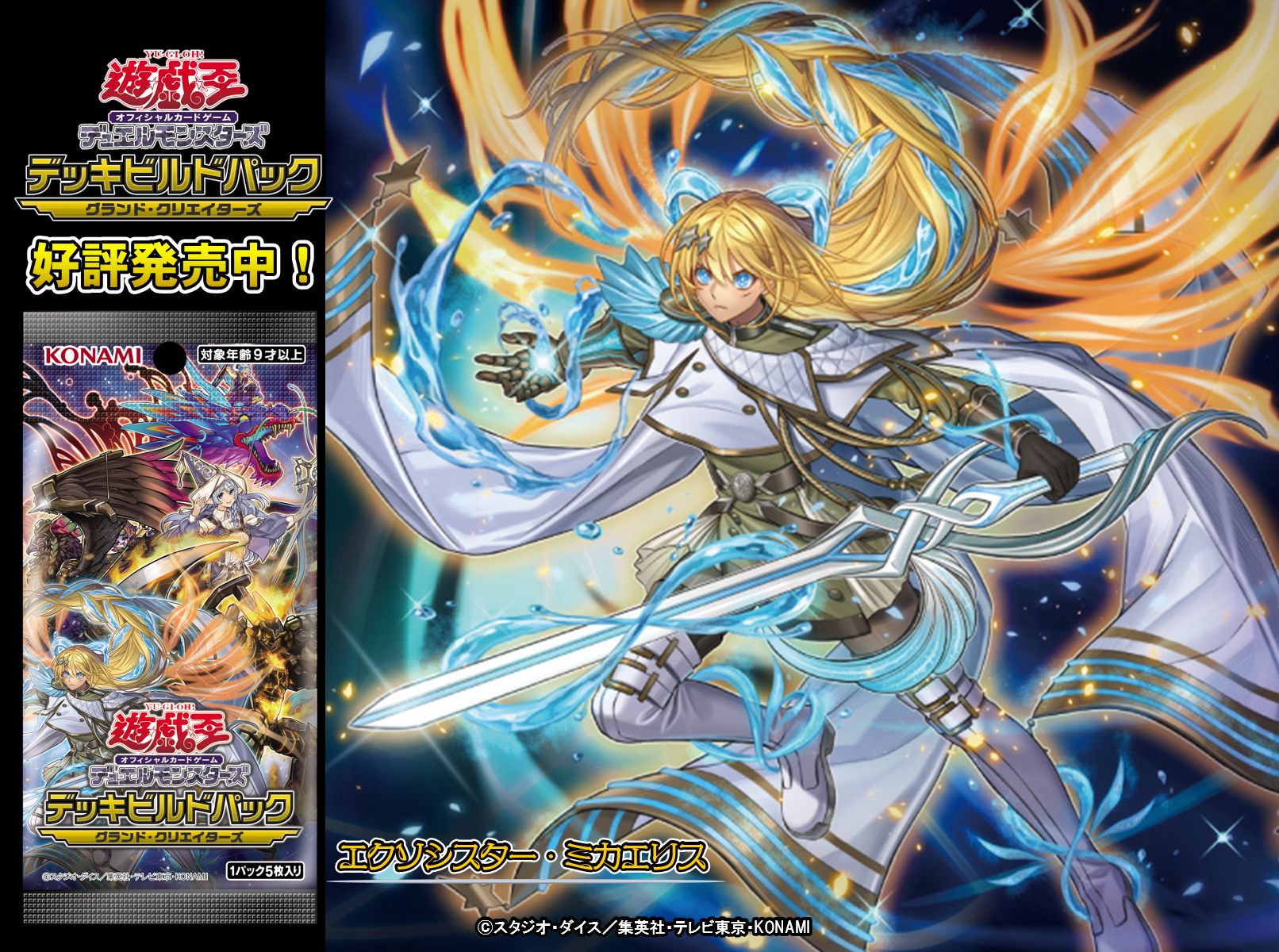 Amazon.co.jp: 遊戯王 DBGC-JP017 エクソシスター・ミカエリス