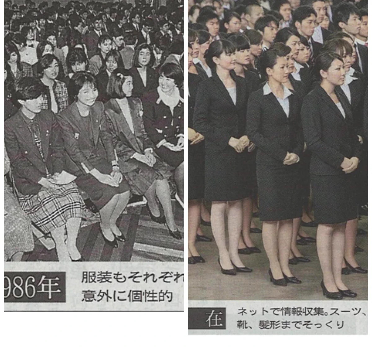 昔の方が個性的だった？1986年と2011年の入社式を比較した結果！
