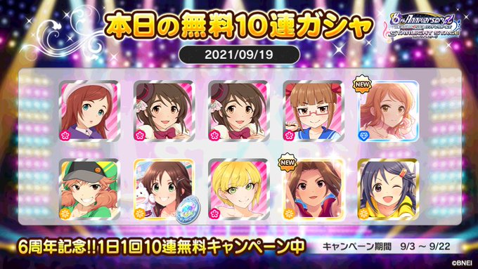 アイドルマスターシンデレラガールズ 新田美波 10周年キャンペーン