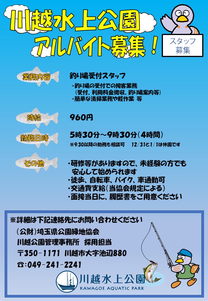 公式 川越水上公園 Kap Saitama Twitter 公式 川越水上公園 Kap Saitama Twitter