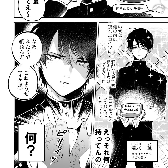 ヤンキーとまつげ のイラスト マンガ コスプレ モデル作品 Twoucan