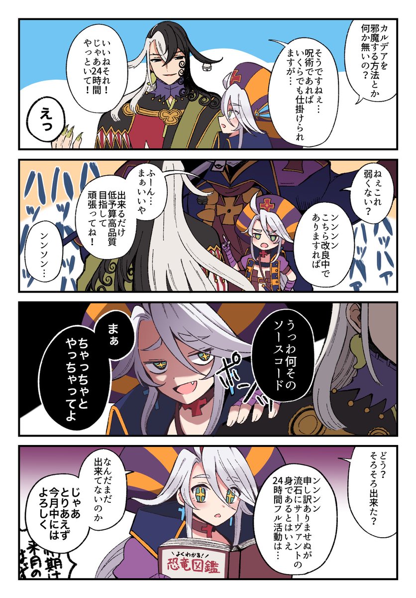 【FGO】24時間ワンオペ過剰労働させられる道満… 