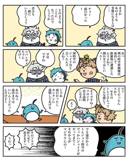 コジパロタイムスリップオクタ漫画の続き。
ペン入れは完了してるので、色塗り完了次第載せていきます(*'▽'*)
※トレケイ♣♦+トレジェイ♣🐬 
