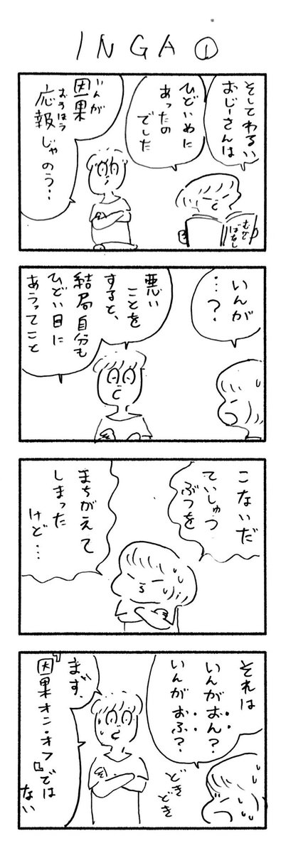 こどもまんが classics 因果🐄 
