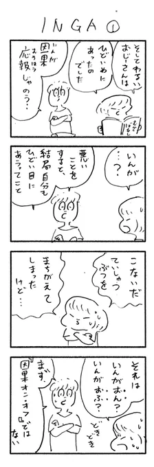 こどもまんが classics 因果🐄 