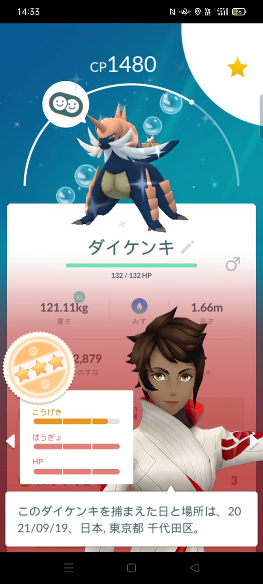 ダイケンキ色違いの 高個体あざす ポケモンgo ツイレポ