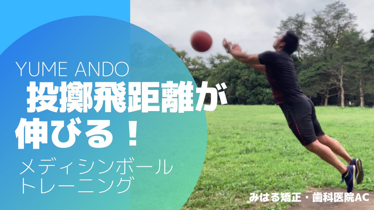 DDT_tokyo2020's tweet photo. みはる矯正・歯科医院ACの公式YouTubeチャンネル開設しました！チャンネル登録よろしくお願いします！ https://t.co/vW0hIXuuEI