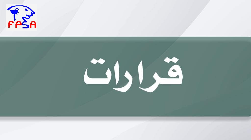 fpsauofk's tweet image. 🔴 وبهذا تم تعيين كل من:

1/ سارة محي الدين 
مسؤولاً للتواصل Contact Person

2/ علا ياسر
نائباً لمسؤول التواصل Contact Person Assistant

3/ محمد بحيري:
مسؤولاً للتبادل الطلابي Student Exchange Officer

4/ علياء عيسى:
منسقاً لمكاتب FPSA-IPSF Office

   #سكرتارية_العلاقات_الخارجية