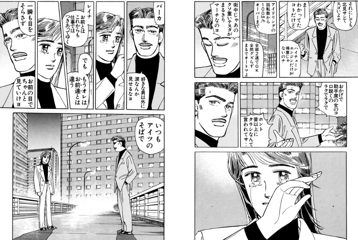 湾岸ミッドナイトは序盤のレイナが滅茶苦茶かわいい 機械犬くんはフルチンになりました の漫画