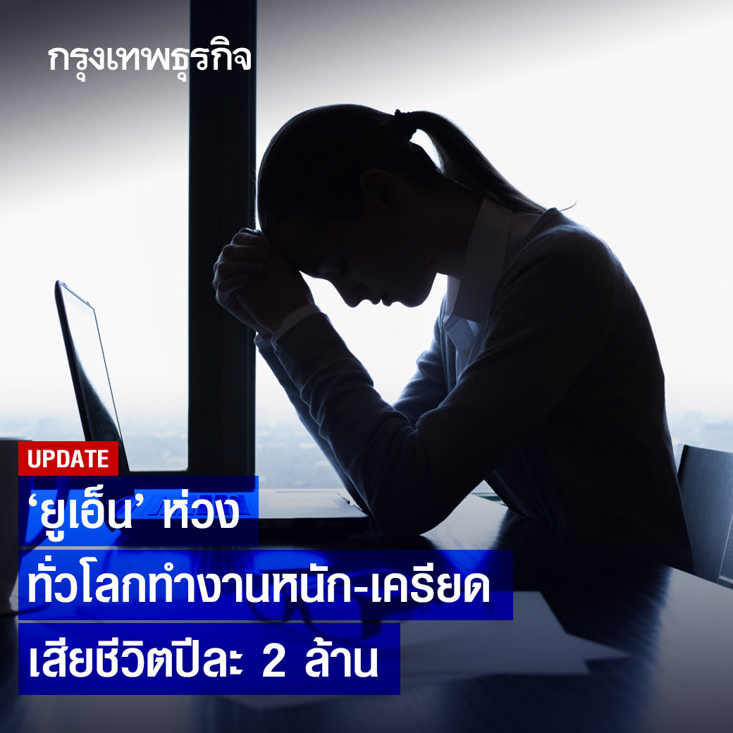 ที่เพิ่งทวิตไปเรื่องภาวะหมดไฟ (Burnout) มันไม่ใช่เรื่องเล่นๆ นะ ถ้าทิ้งไว้นานๆ มันเชื่อมไปโรคทางจิตเวชอื่นๆ จนบางทีมาไกลเกินกว่าจะคิดแค่ว่าเป็นความเครียด  

ถ้าเริ่มรู้ว่าเป็นรีบหาวิธีรับมือหรือหาทางออกที่เซฟตัวเองที่สุดดีกว่า คอยหมั่นเติมพลังใจ+กายให้ตัวเองเยอะๆ
