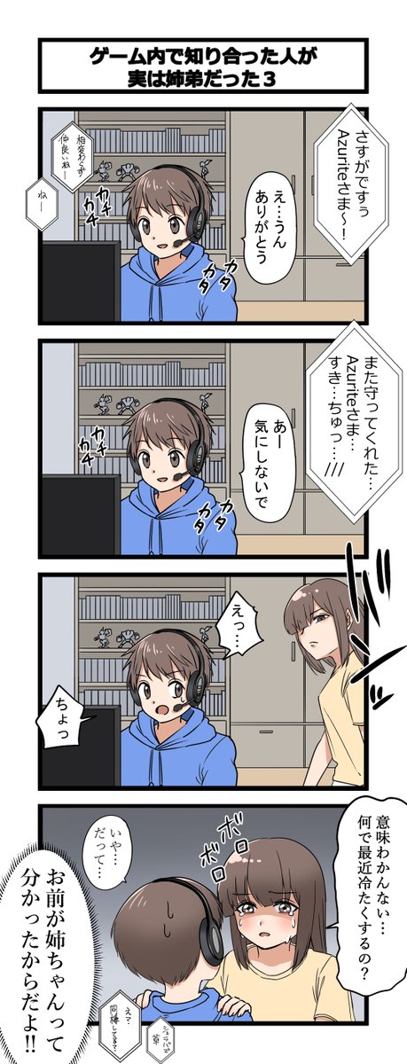 複雑な姉弟の4コマ3 芋一郎の漫画