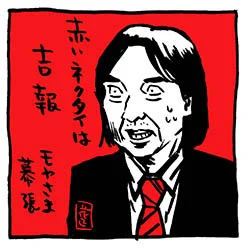 2週連続。さまぁ〜ずなしイラスト。
幕張編。

モヤさま。10月から土曜朝、夜の2回放送に。
どんな感じになるのか楽しみだ〜。

#モヤさま #テレ東 #さまぁ〜ず #ふかわりょう
#さまぁ〜ずイラスト 